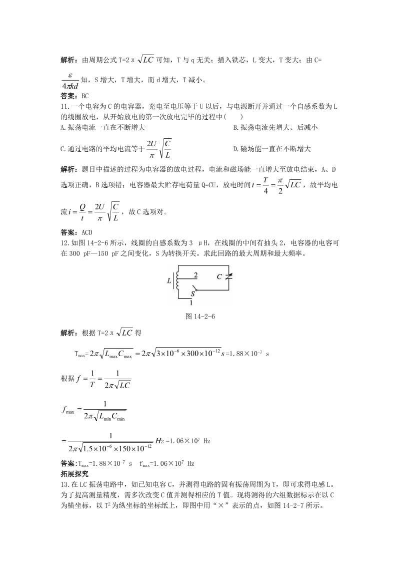 高中物理 第十四章 2 电磁振荡课后集训 新人教版选修3-41_第3页