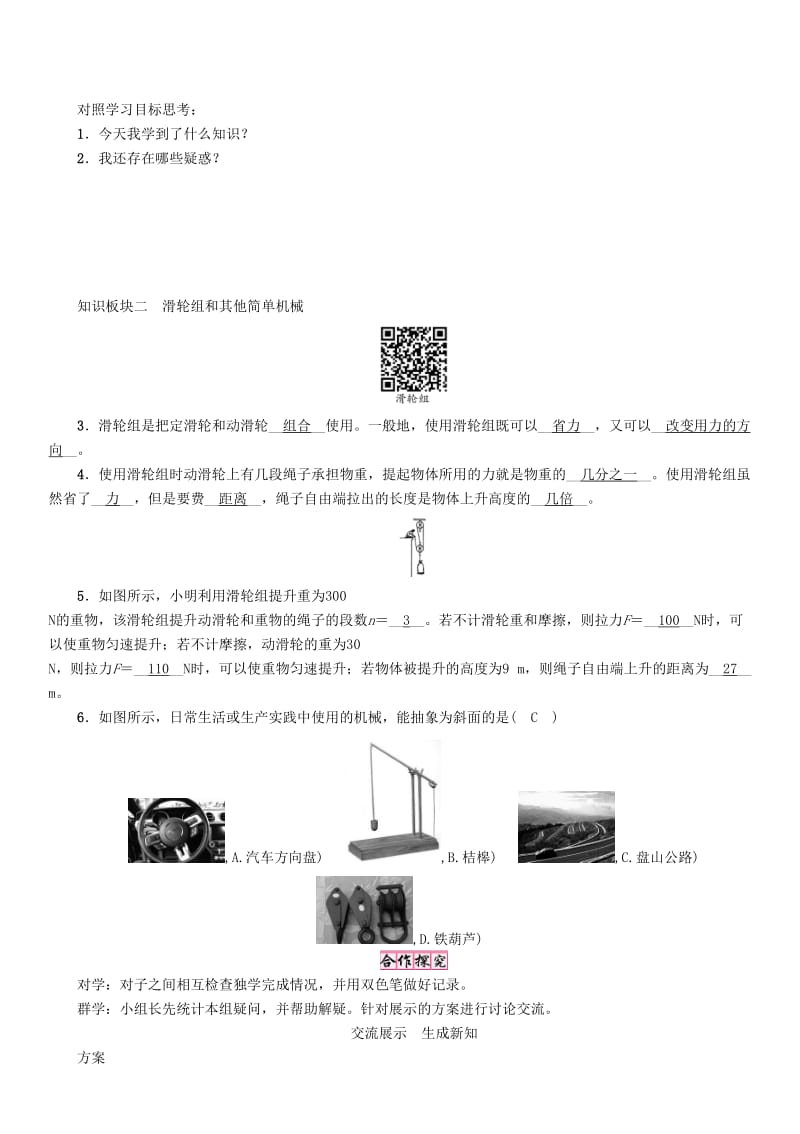 八年级物理下册 122 滑轮学案 （新版）新人教版_第3页