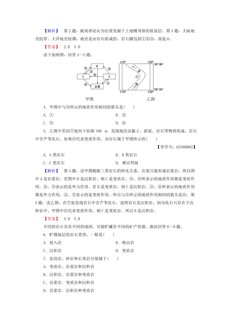 高中地理 第2单元 从地球圈层看地理环境 第1节 岩石圈与地表形态（第1课时）地球内部圈层和岩石圈的结构岩石圈的组成与物质循环学业分层测评 鲁教版必修1_第2页