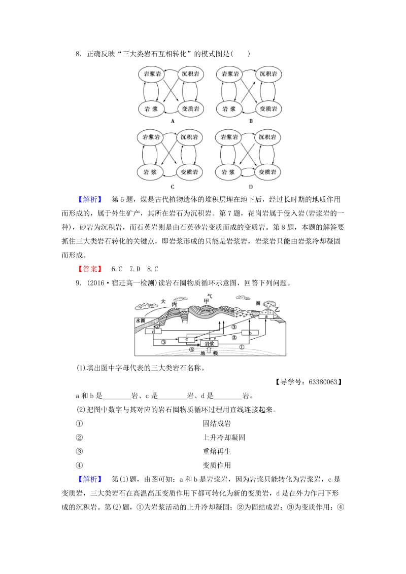 高中地理 第2单元 从地球圈层看地理环境 第1节 岩石圈与地表形态（第1课时）地球内部圈层和岩石圈的结构岩石圈的组成与物质循环学业分层测评 鲁教版必修1_第3页