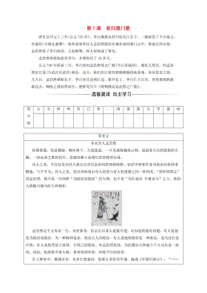 高中語文 第二單元 第7課 夜歸鹿門歌練習(xí) 新人教版選修《中國古代詩歌散文欣賞》