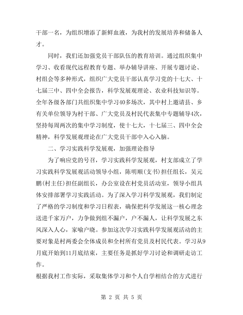 2019年村支部书记个人述职报告_第2页