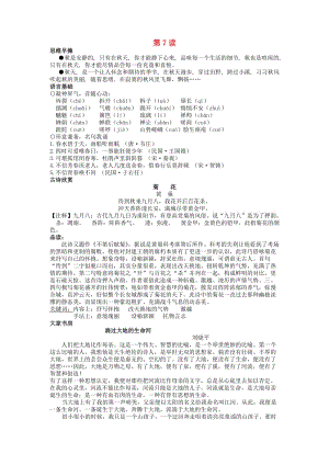 高一語文 早自習(xí)閱讀材料 第7讀