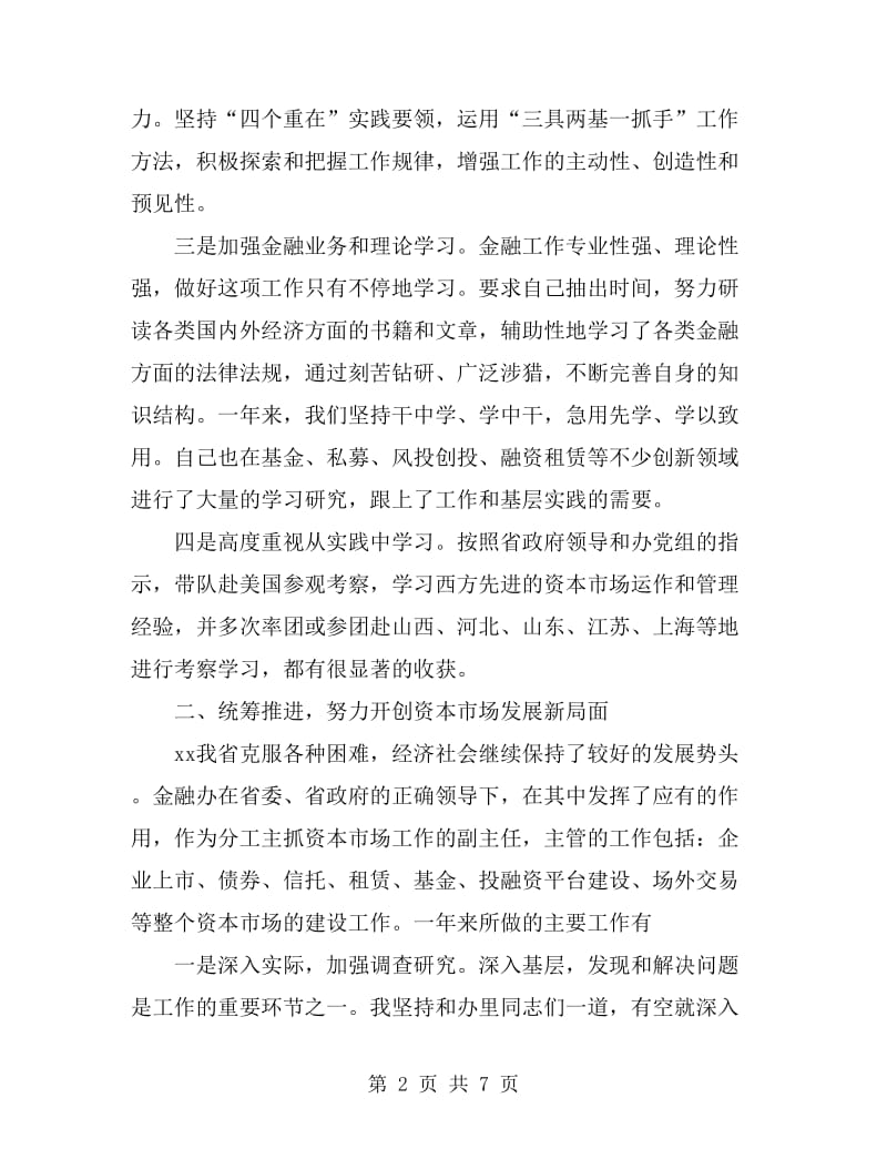 2019年11月副主任中个人述职报告范文_第2页