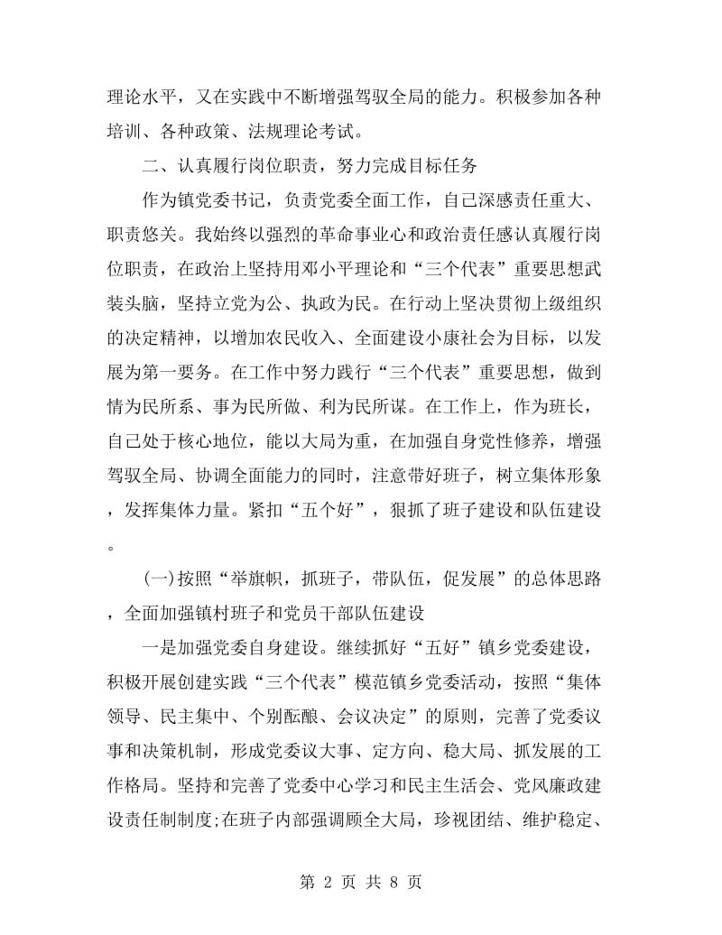 2019年上半年党委书记述职报告_第2页