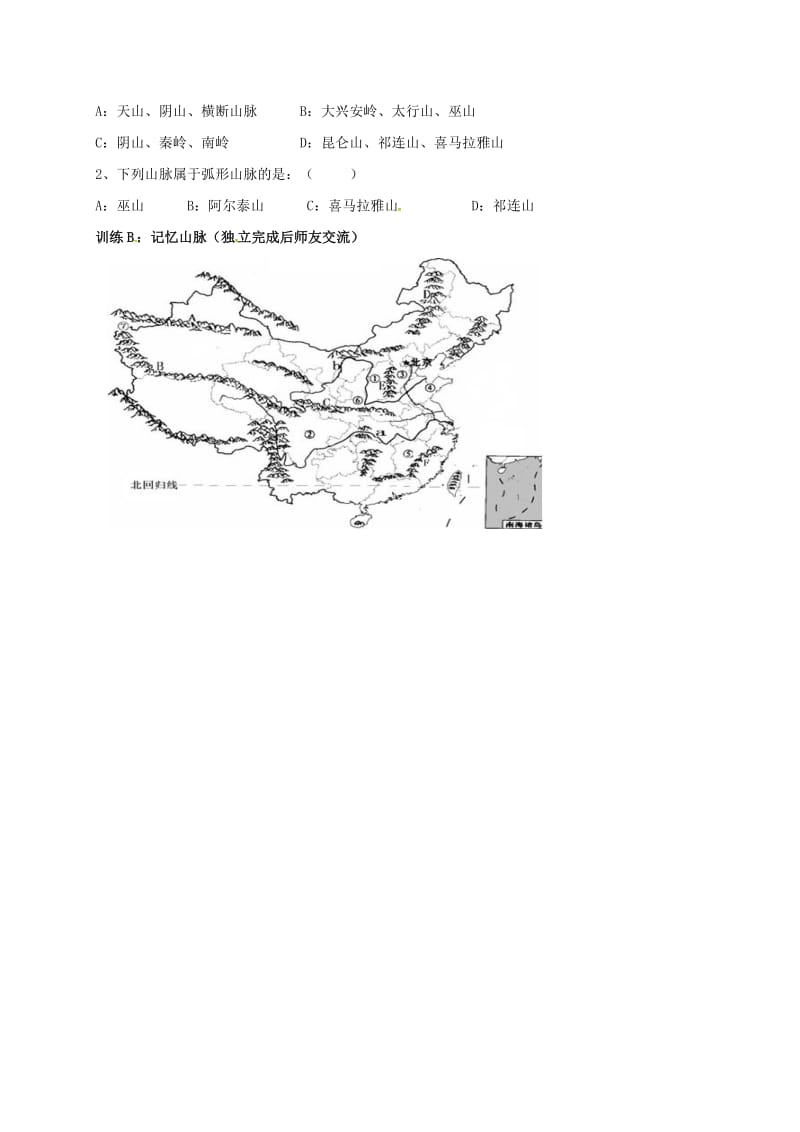 八年级地理上册 21 地形和地势导学案2（新版）新人教版_第2页