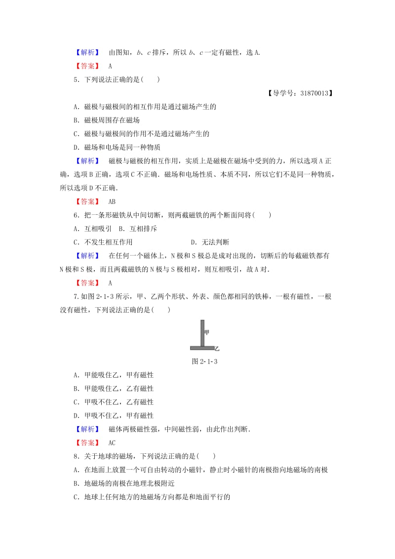 高中物理 第2章 磁及其应用 第1节 磁性与磁场学业达标测评 鲁科版选修1-1_第2页