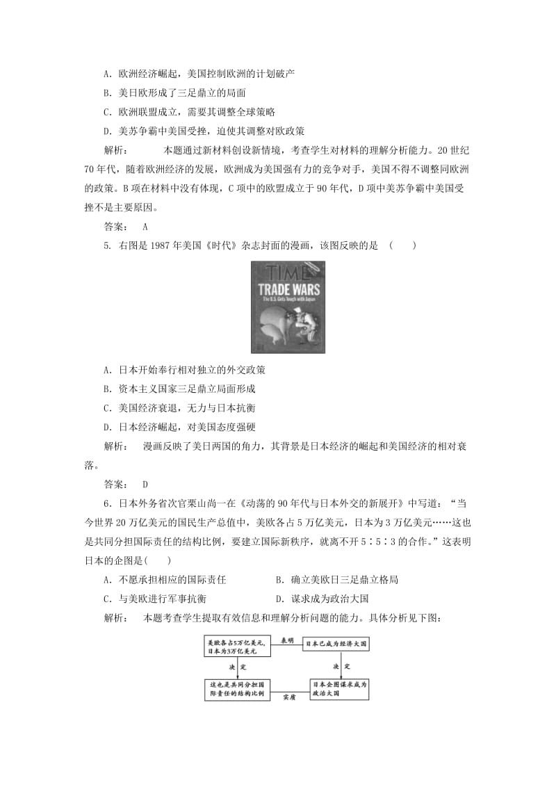 高中历史 第七单元 复杂多样的当代世界 7_25 世界多极化趋势课时作业 岳麓版必修1_第2页