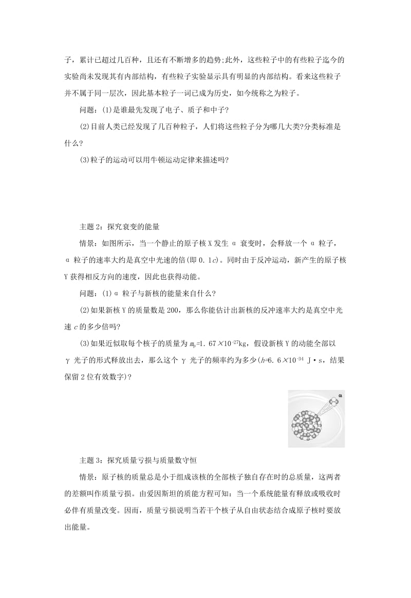 高中物理 19_7《原子核》整合与评价学案 新人教版选修3-5_第2页