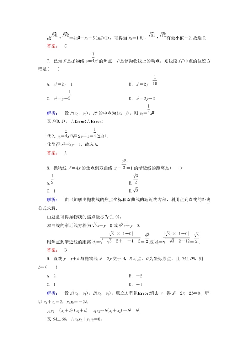 高中数学 章末质量评估2 新人教A版选修2-1_第3页