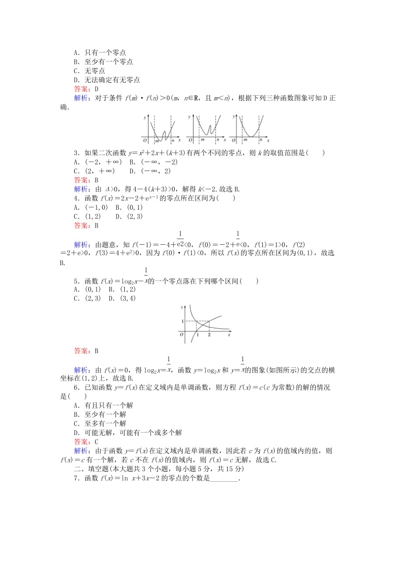 高中数学 第三章 函数的应用 第27课时 方程的根与函数的零点课时作业 新人教A版必修1_第2页