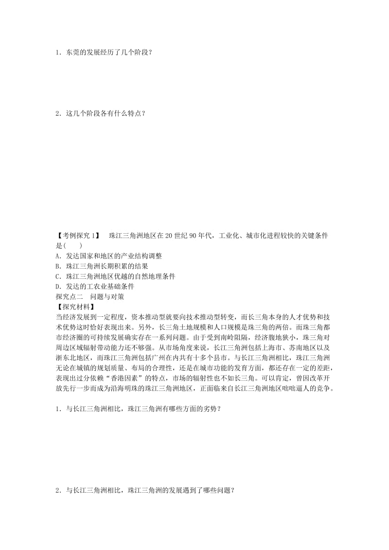 高中地理 第四章 第二节 区域工业化与城市化 以我国珠江三角洲地区为例（第2课时）学案 新人教版必修3_第2页