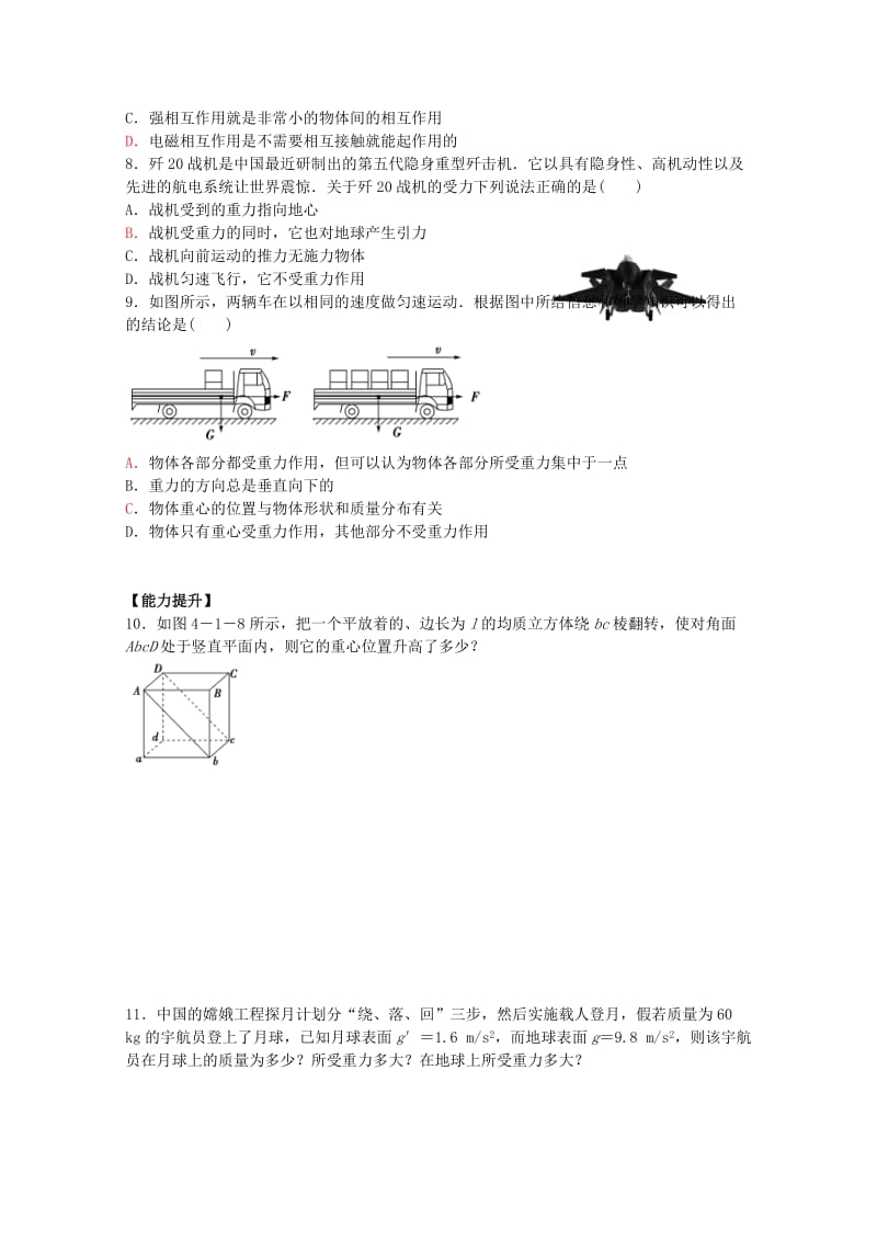 高中物理 4.1 重力与重心校本作业2 鲁科版必修1_第2页