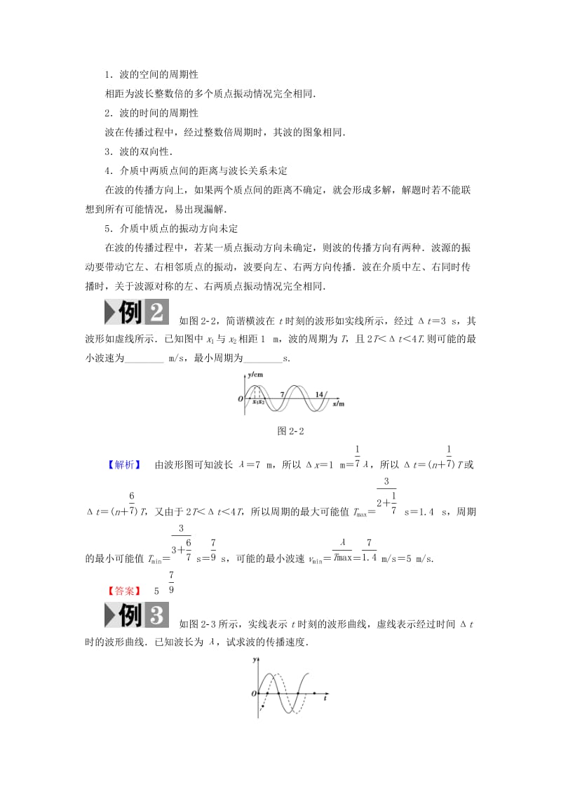 高中物理 第2章 机械波章末分层突破教师用书 鲁科版选修3-4_第3页