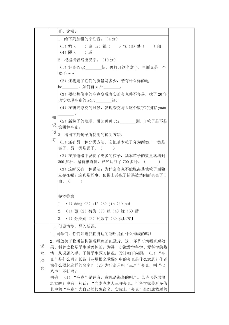 八年级语文下册 第三单元 第14课《叫三声夸克》导学案 苏教版_第2页