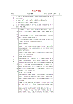 八年級語文下冊 第三單元 第14課《叫三聲夸克》導學案 蘇教版