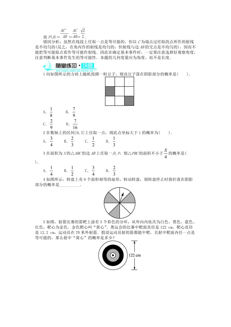 高中数学 第三章 概率 3 模拟方法——概率的应用学案 北师大版必修31_第3页