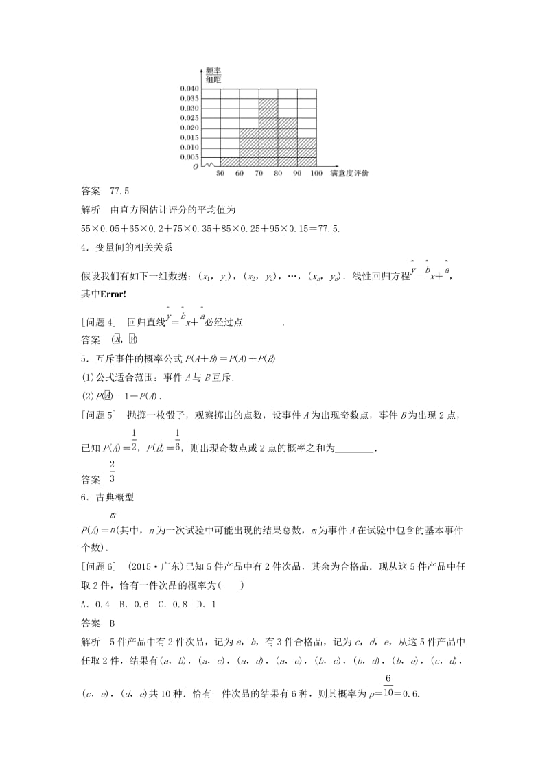 高考数学大二轮总复习与增分策略 第四篇 回归教材 纠错分析7 概率与统计练习 理_第2页