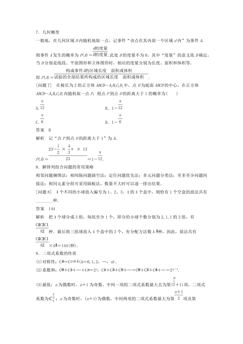 高考数学大二轮总复习与增分策略 第四篇 回归教材 纠错分析7 概率与统计练习 理_第3页