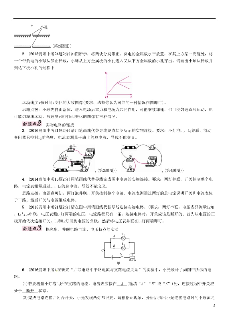 贵阳专版2017年中考物理总复习第一编教材知识梳理篇第五部分电磁学第一讲了解电路精讲试题_第2页