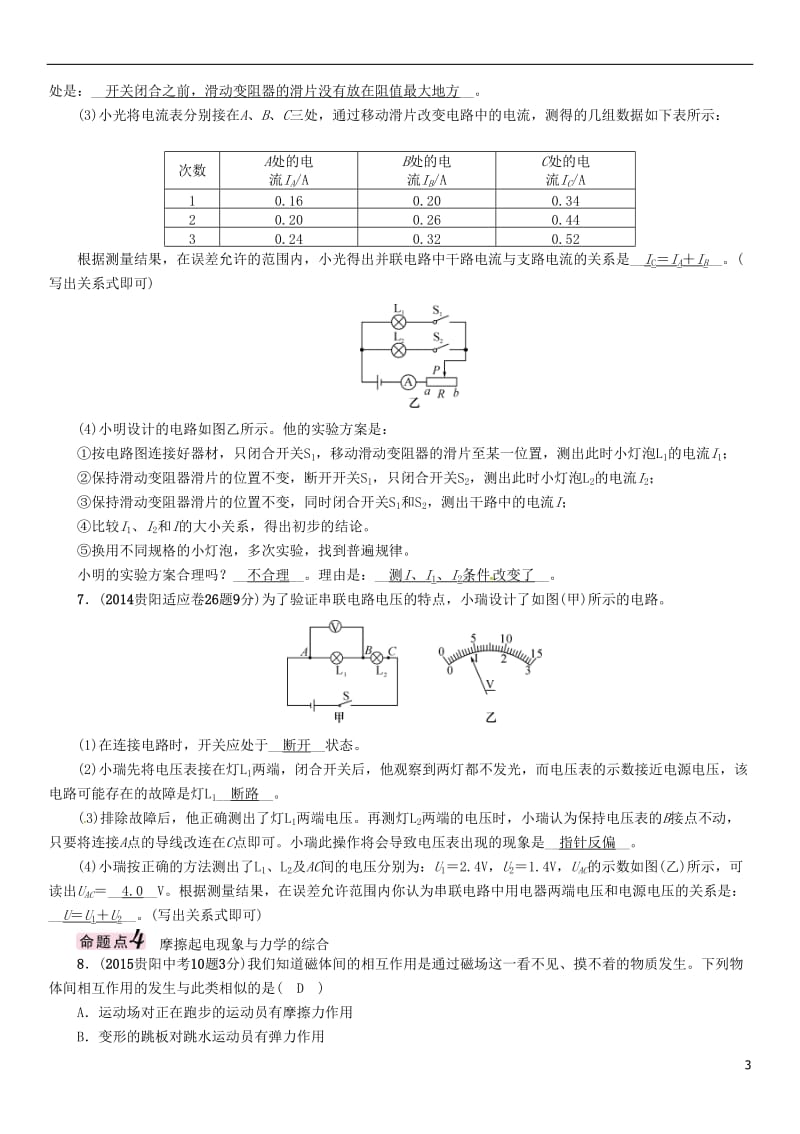 贵阳专版2017年中考物理总复习第一编教材知识梳理篇第五部分电磁学第一讲了解电路精讲试题_第3页