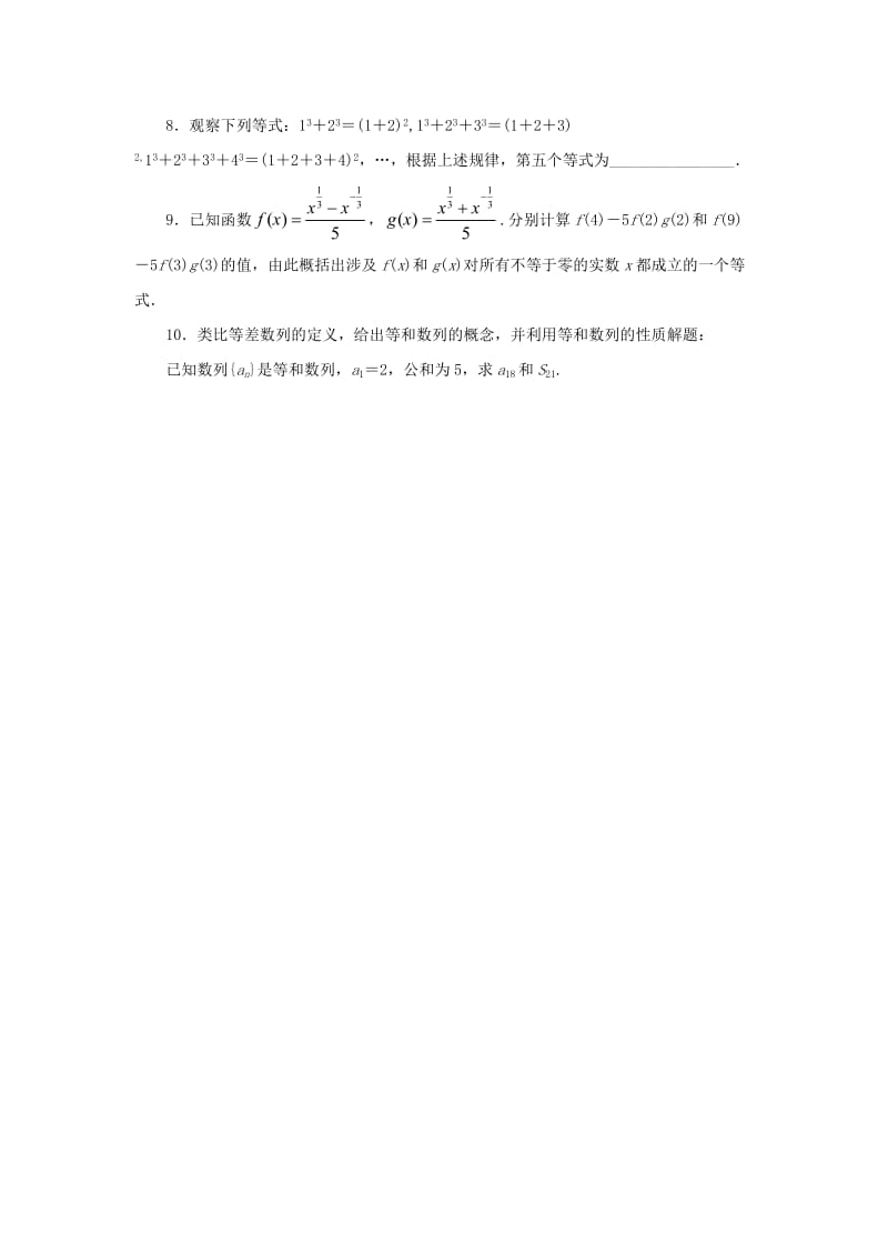 高中数学 第二章 推理与证明 2_1_1 合情推理自我小测 苏教版选修1-21_第2页