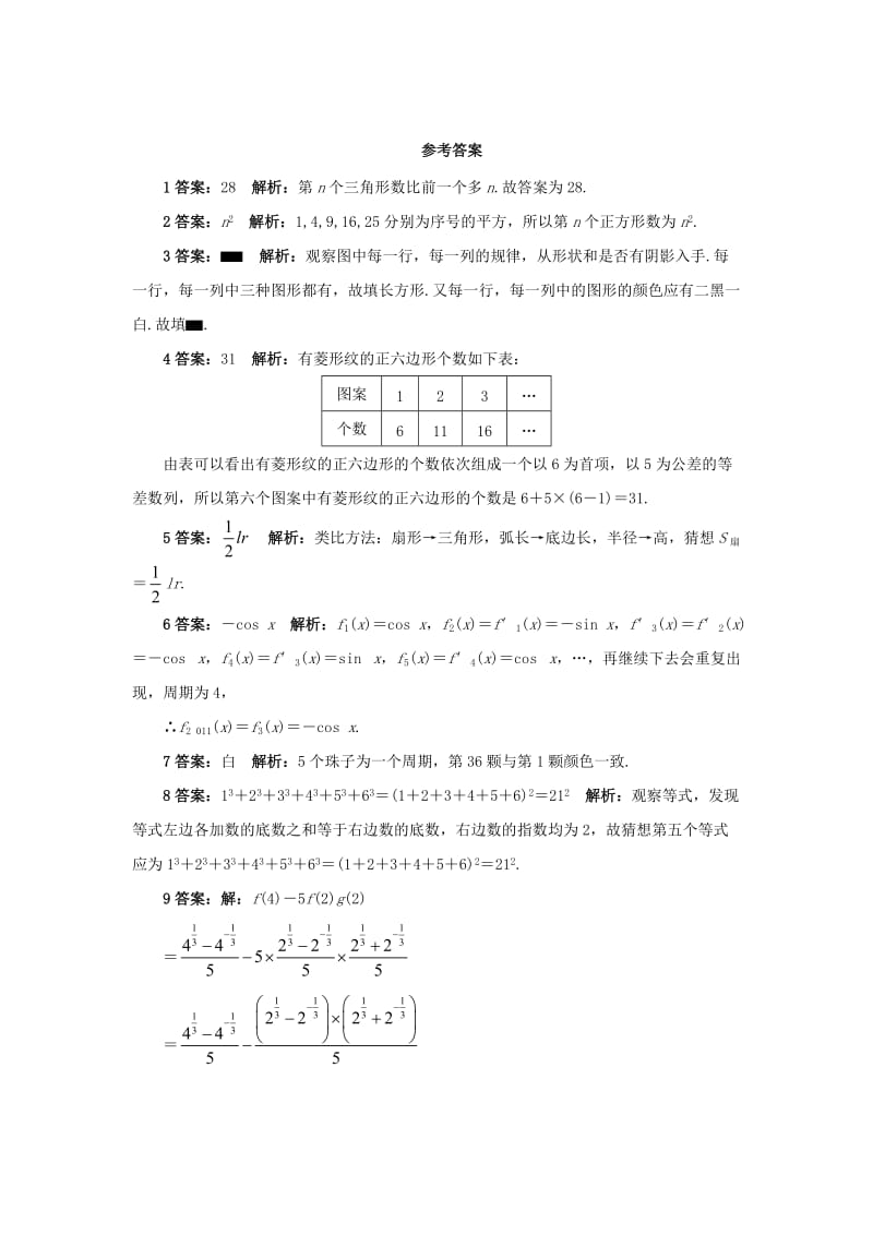 高中数学 第二章 推理与证明 2_1_1 合情推理自我小测 苏教版选修1-21_第3页