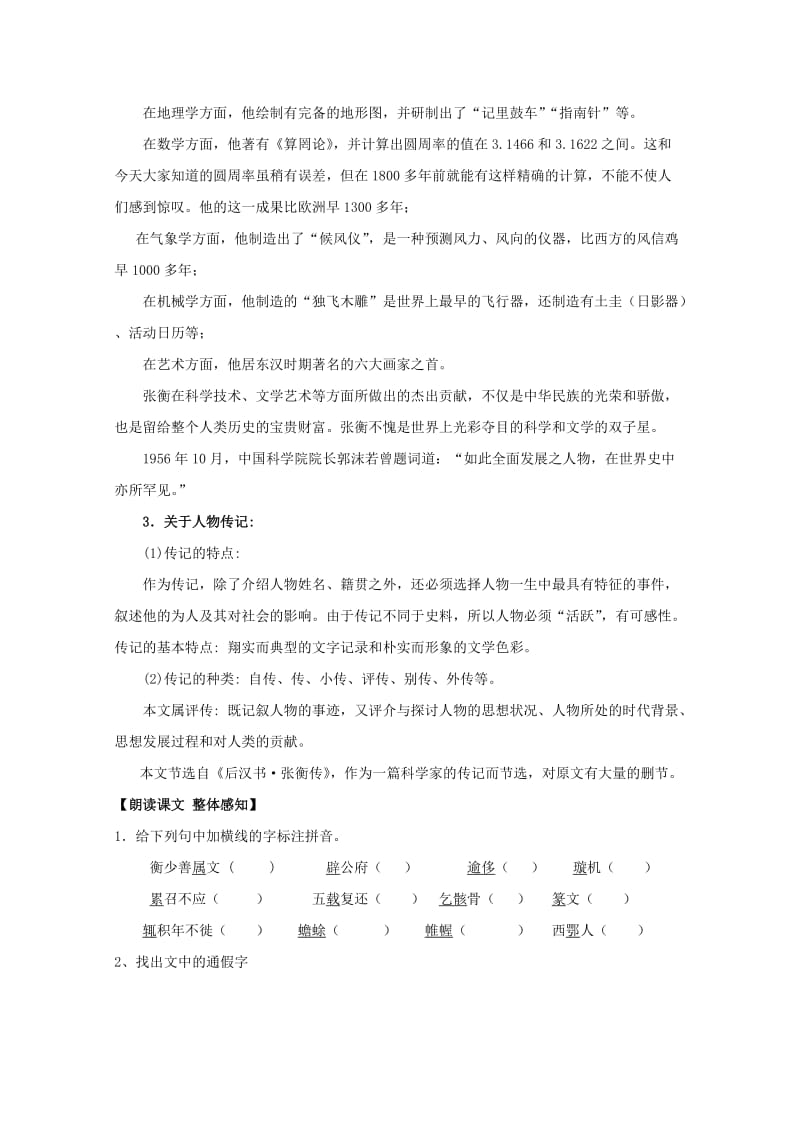 高中语文 13 张衡传学案新人教版必修4_第2页