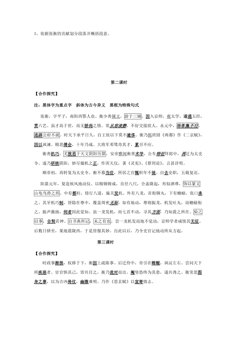 高中语文 13 张衡传学案新人教版必修4_第3页