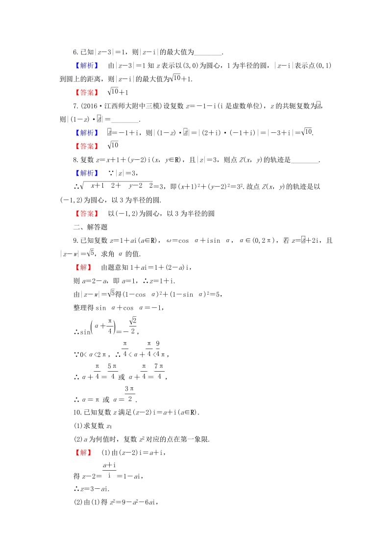 高中数学 第三章 数系的扩充与复数的引入 3.3 复数的几何意义学业分层测评 苏教版_第2页