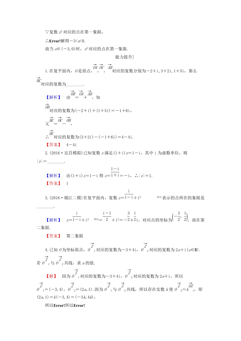 高中数学 第三章 数系的扩充与复数的引入 3.3 复数的几何意义学业分层测评 苏教版_第3页