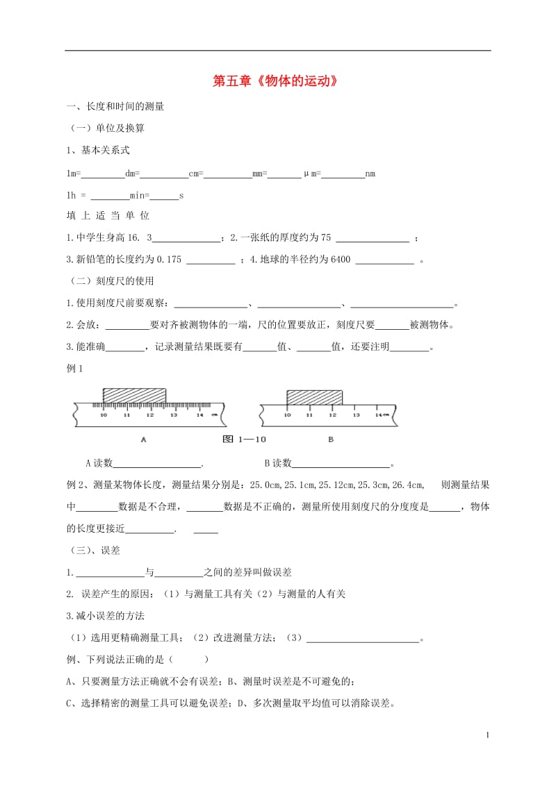 江苏省大丰区万盈镇2017届中考物理一轮复习物体的运动学案无答案_第1页