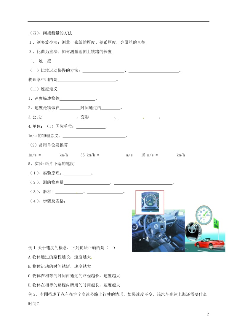 江苏省大丰区万盈镇2017届中考物理一轮复习物体的运动学案无答案_第2页