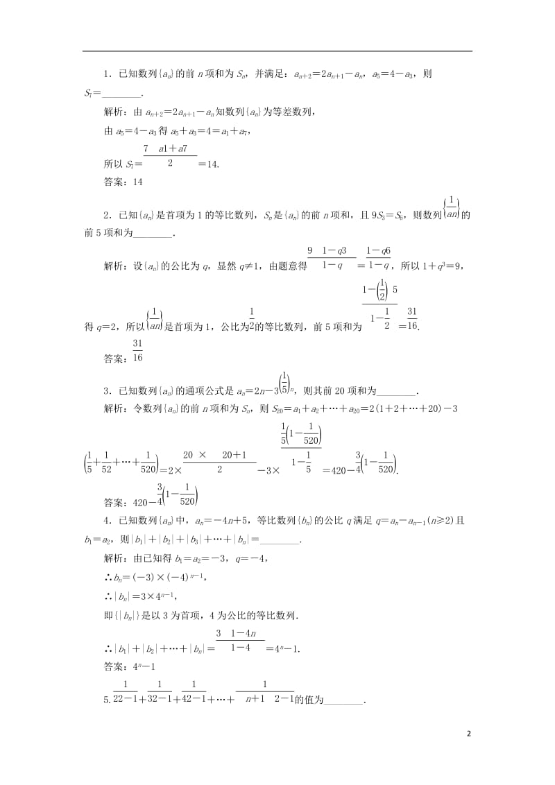 江苏专用2017届高三数学一轮总复习第六章数列推理与证明第四节数列求和课时跟踪检测理_第2页