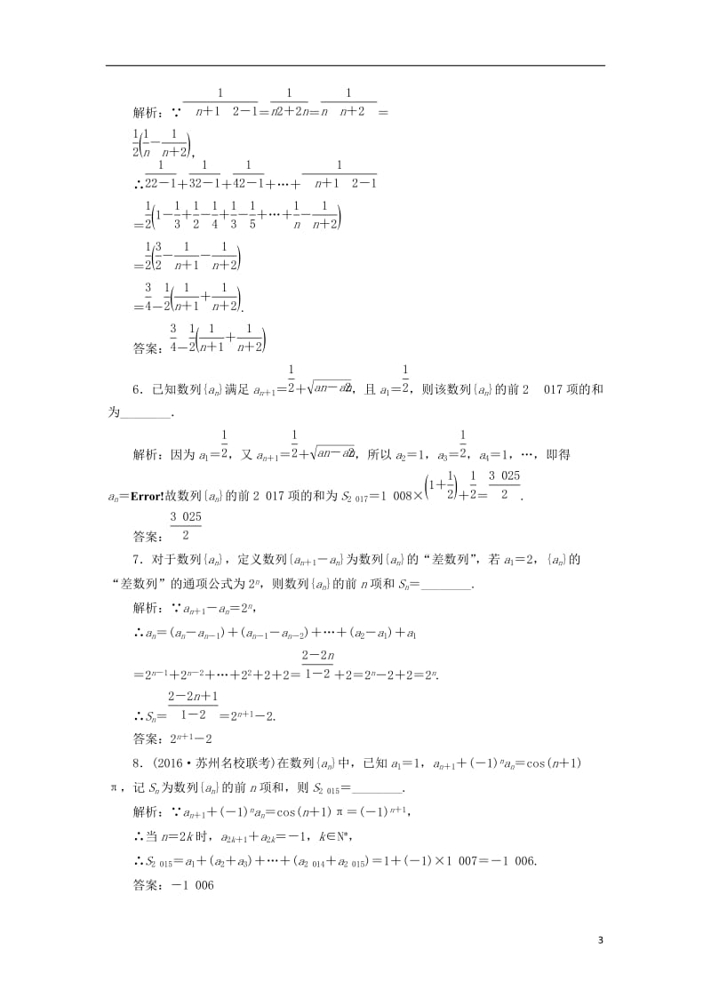 江苏专用2017届高三数学一轮总复习第六章数列推理与证明第四节数列求和课时跟踪检测理_第3页