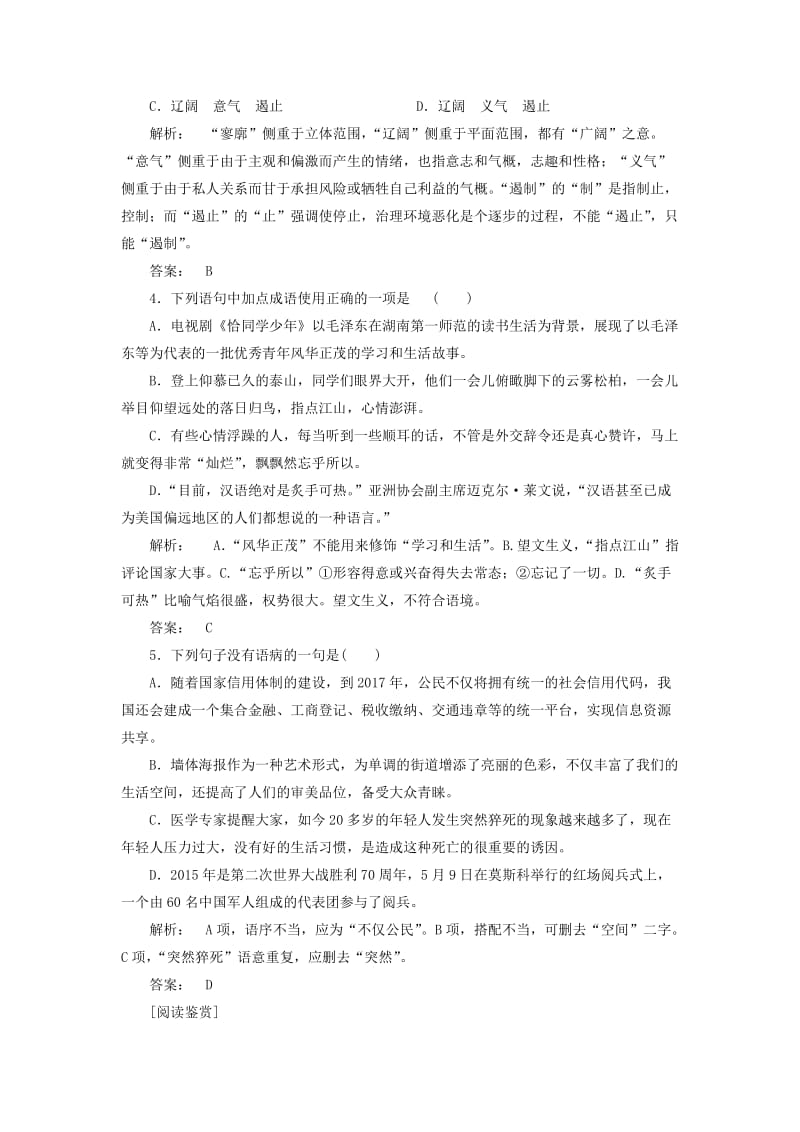 高中语文 第一单元 青春诗行 1_1 沁园春 长沙巩固训练 新人教版必修1_第2页