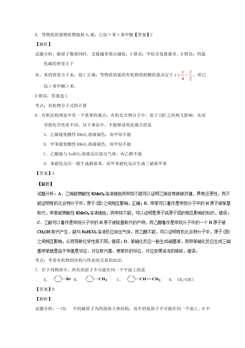 高中化学 第2章 烃和卤代烃章末复习（测）（含解析）新人教版选修5_第3页