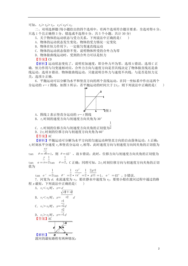 高中物理滚动检测3抛体运动二粤教版必修2_第2页