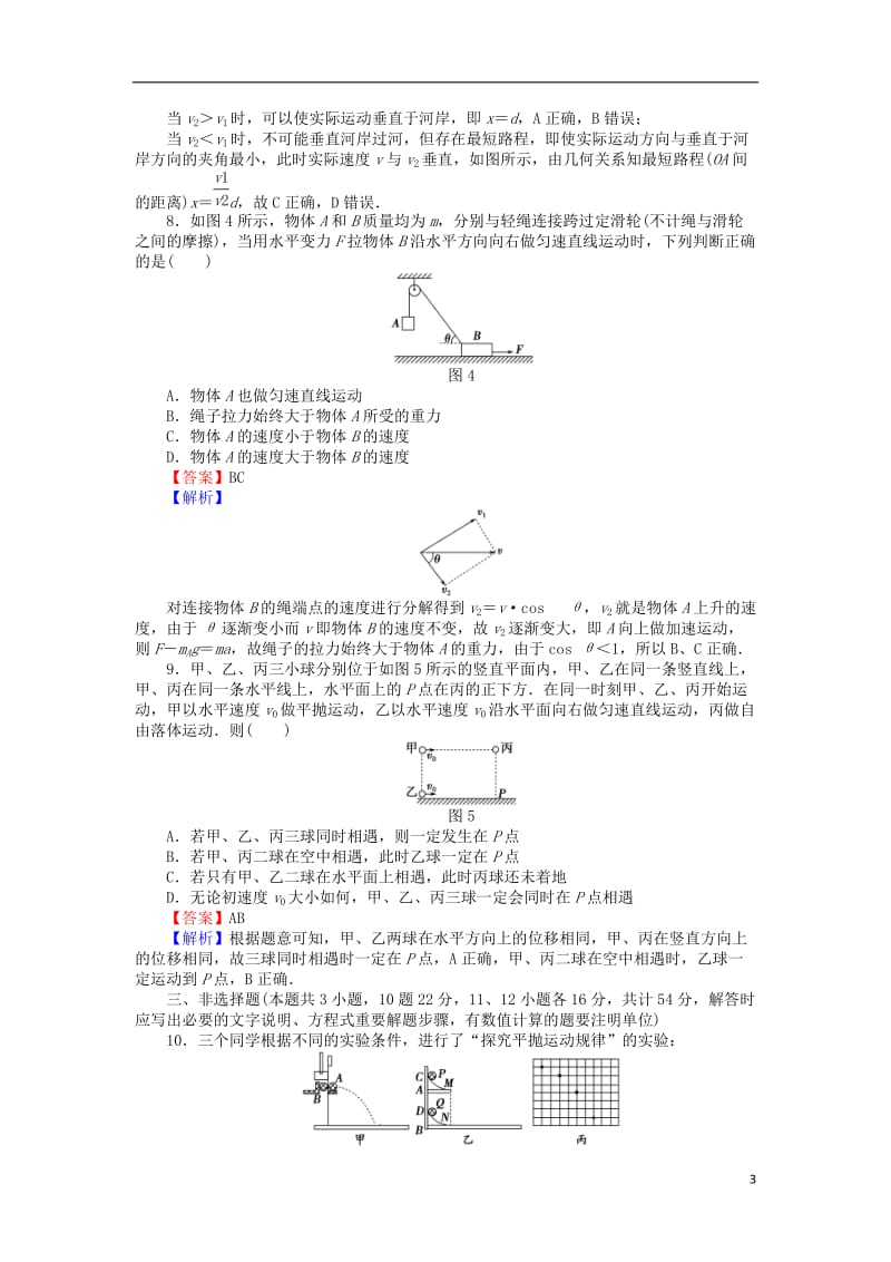 高中物理滚动检测3抛体运动二粤教版必修2_第3页