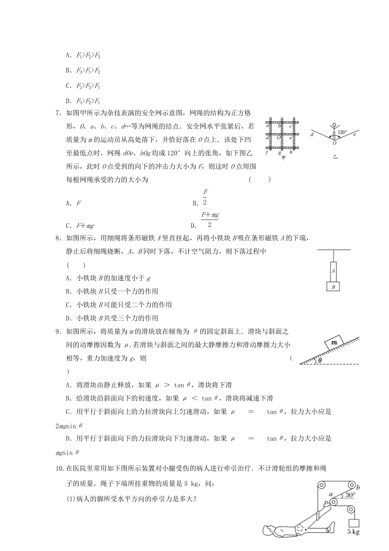 高一物理寒假作业 第九天 受力分析 力的合成与分解_第2页