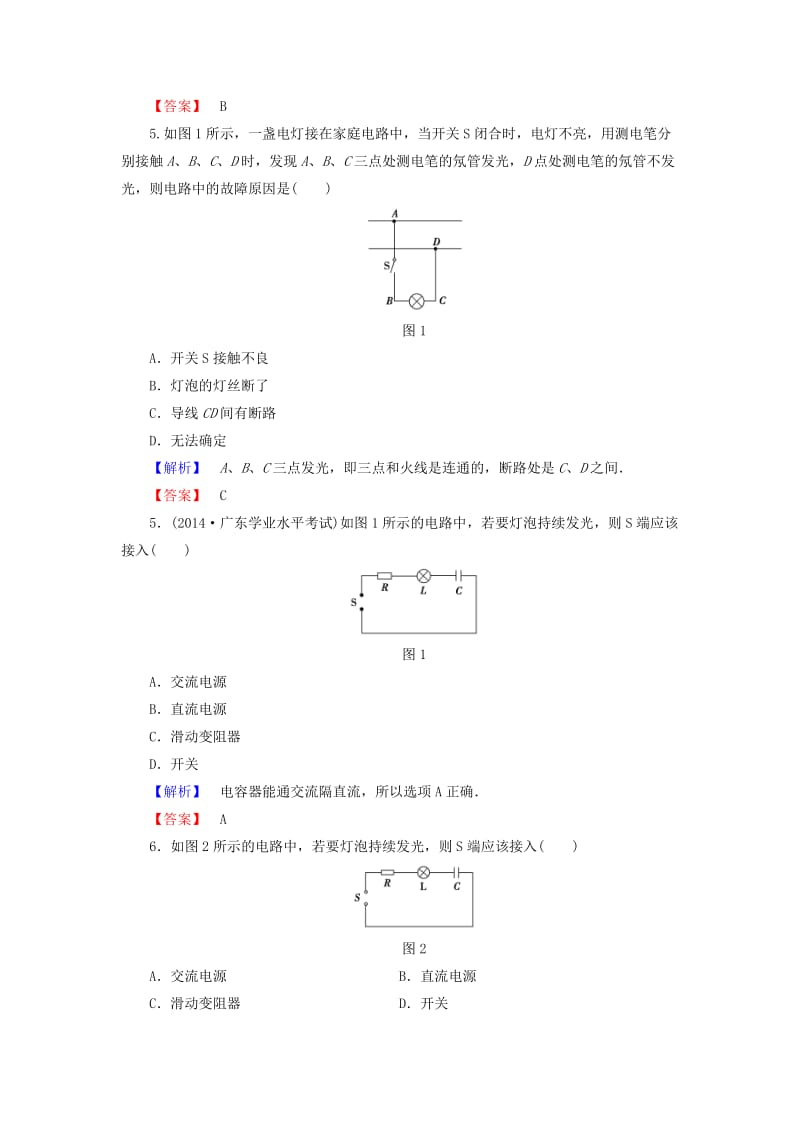 高中物理 第4章 家用电器与日常生活综合测评 粤教版_第2页