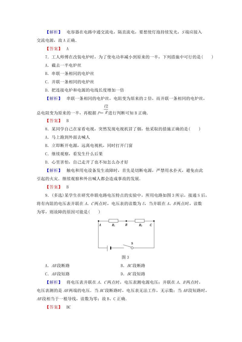 高中物理 第4章 家用电器与日常生活综合测评 粤教版_第3页