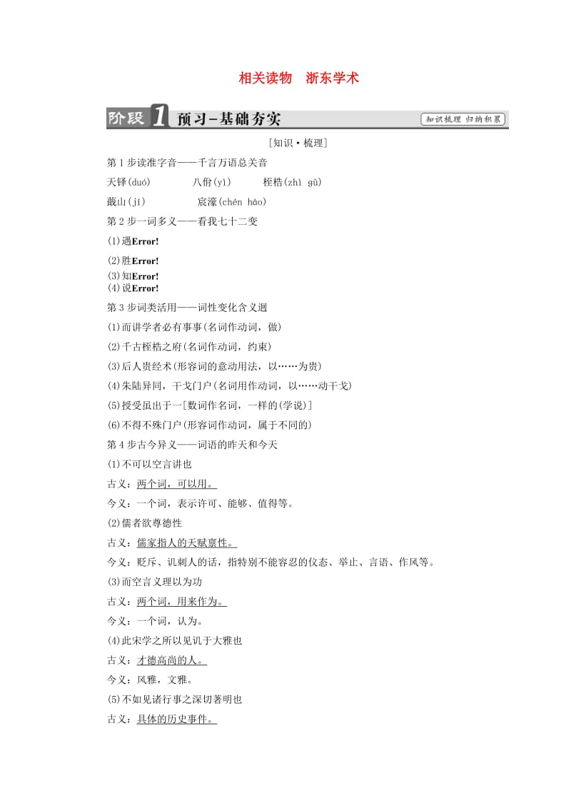 高中语文 第9单元 相关读物 浙东学术讲义 新人教版_第1页