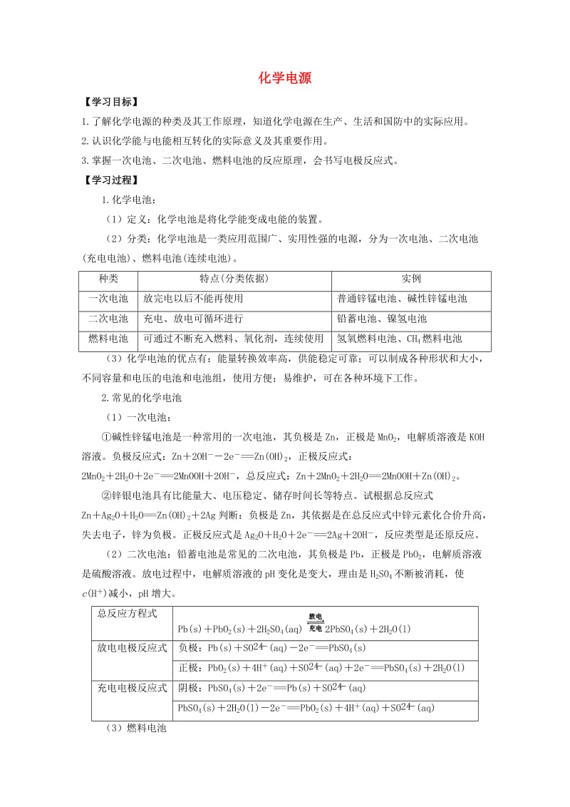 高中化学 第四章 第二节 化学电源学案 新人教版选修41_第1页