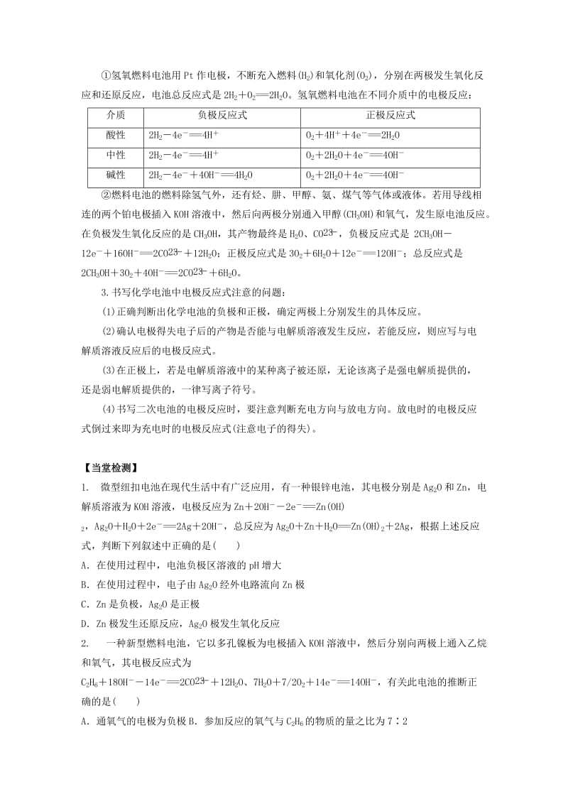 高中化学 第四章 第二节 化学电源学案 新人教版选修41_第2页