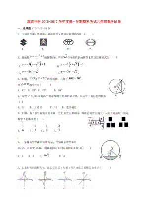 內(nèi)蒙古巴彥淖爾市烏拉特前旗三中四中六中2017屆九年級數(shù)學(xué)上學(xué)期期末聯(lián)考試題新人教版