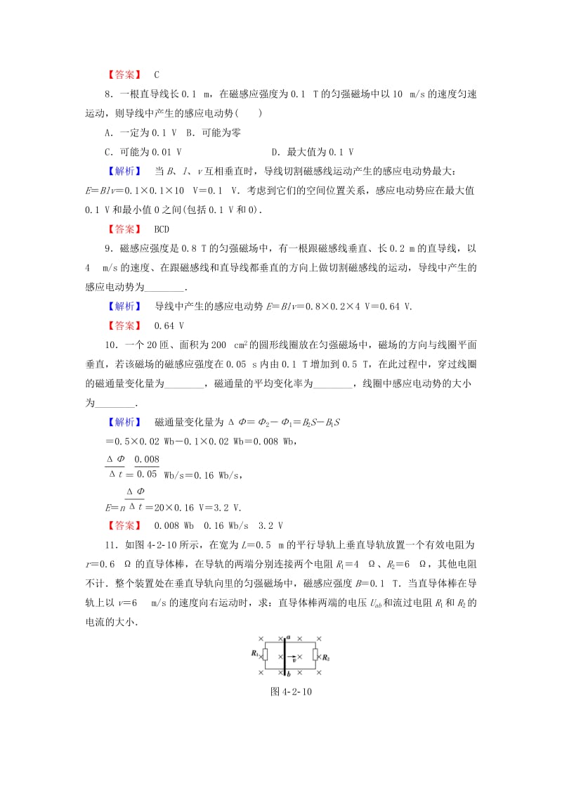 高中物理 第4章 揭开电磁关系的奥秘 第2节 电磁感应定律及其应用学业达标测评 鲁科版选修1-1_第3页