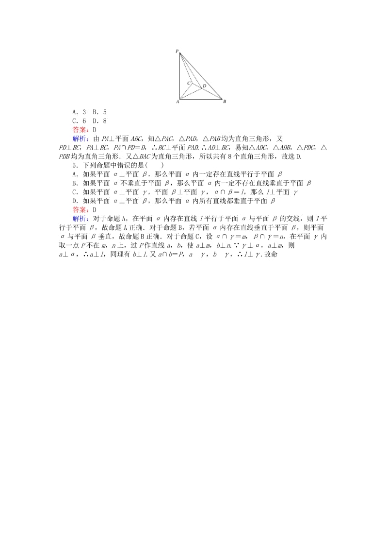 高中数学 第1章 立体几何初步 62 垂直关系的性质课时作业 北师大版必修2_第2页