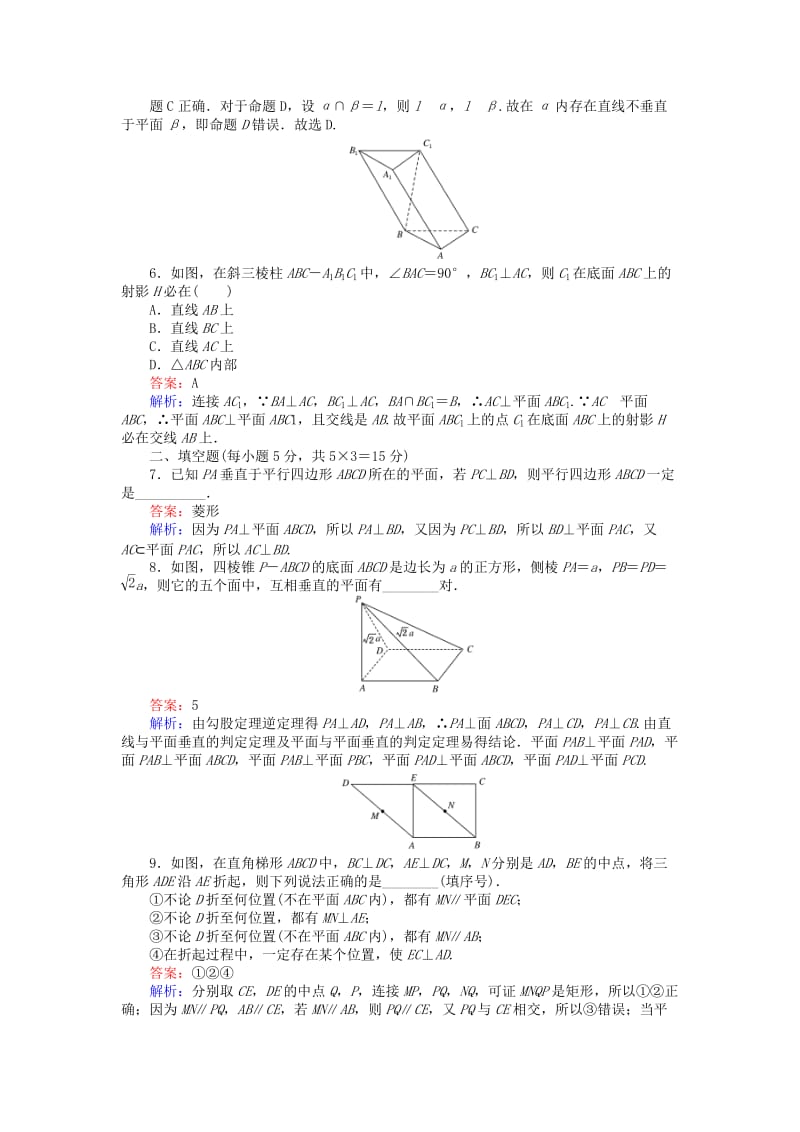 高中数学 第1章 立体几何初步 62 垂直关系的性质课时作业 北师大版必修2_第3页