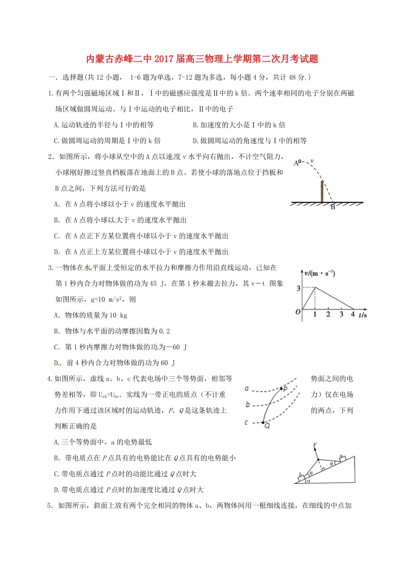 高三物理上学期第二次月考试题2_第1页